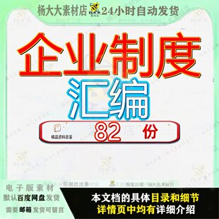 企业制度汇编管理公司理制司制营销系统物流部营销系统矿调度室