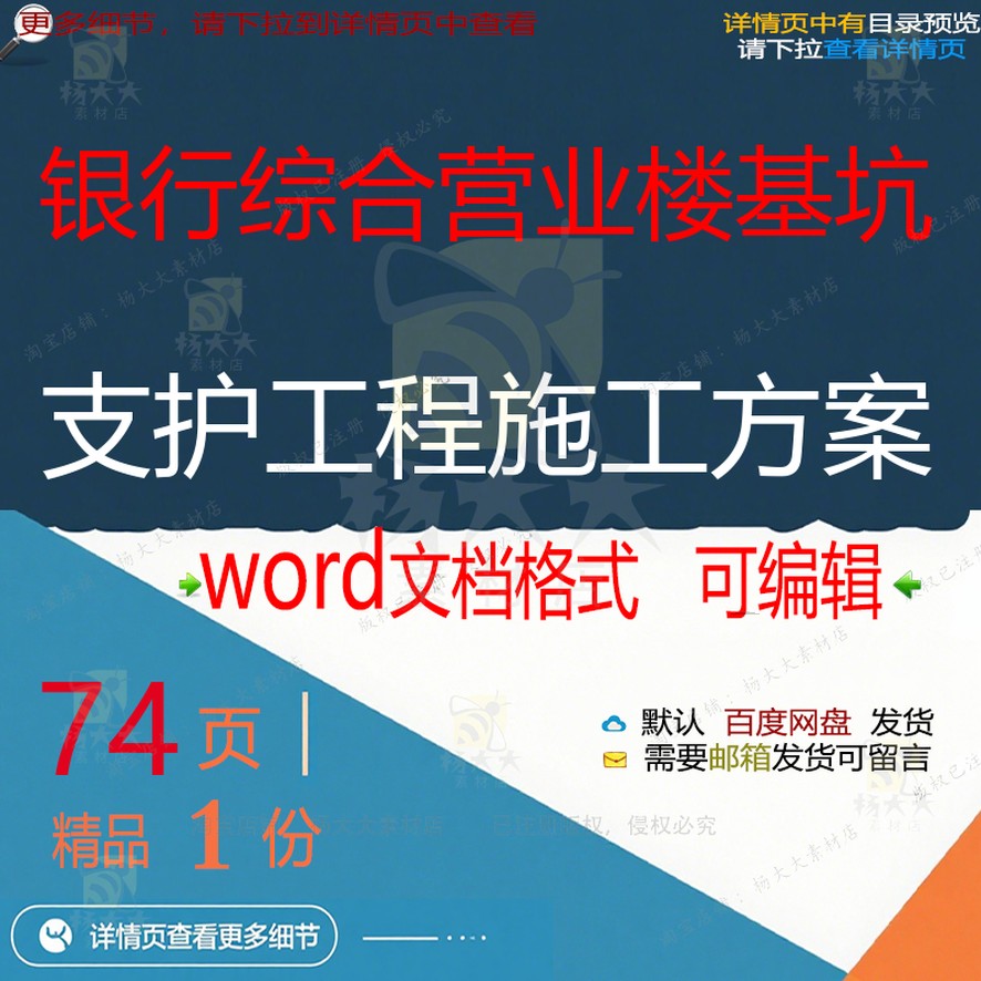 支护银行营业工程施工基坑综合模板方案参考可编辑word范本文档楼
