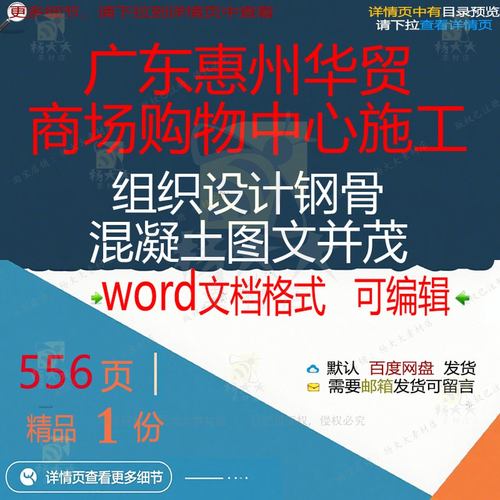 广东惠州华贸商场购物中心施工组织设计（钢混凝土图文并茂骨）