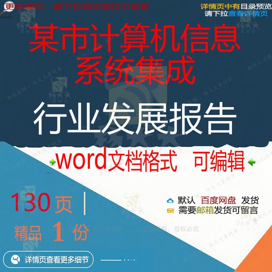 某市计算机信息系统集成行业发展报告 方案行业发展计算系统报告,商务/设计服务,设计素材/源文件,淘宝优惠券,粉丝福利购,淘宝优惠卷