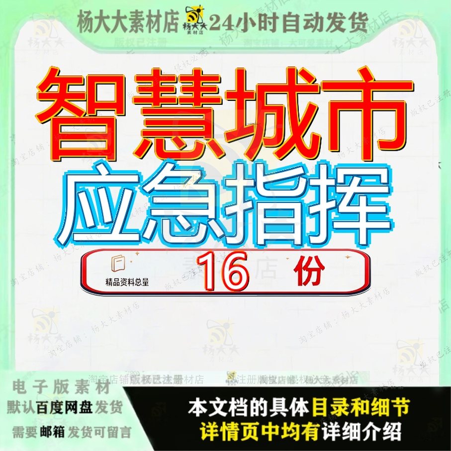 智慧城市应急指挥建设方案中心大数据信息化整体系统集成平台参