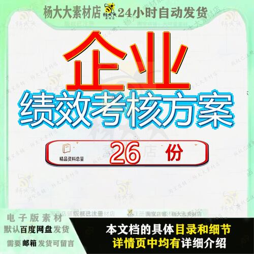 企业绩效考核方案公司KPI某制度范本及各种某汽车制造设计某解决