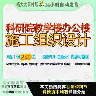 科研院教学楼办公楼施工组织设计250页 施工设计组织资料办公楼
