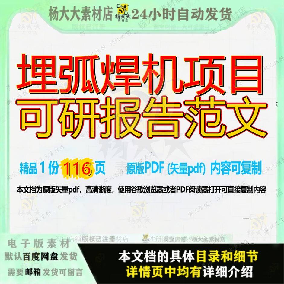 埋弧焊机项目可研报告范文116页 项目报告可研资料优质焊机