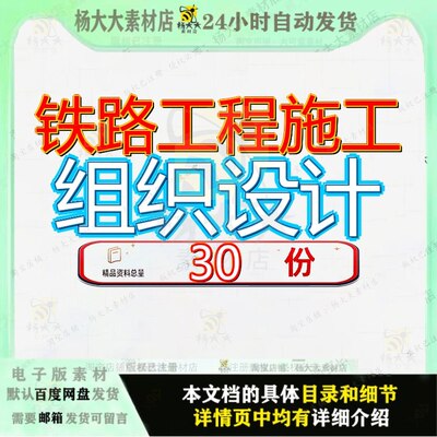 铁路工程施工组织设计方案土建路基桥涵隧道轨道新建站前总体X住