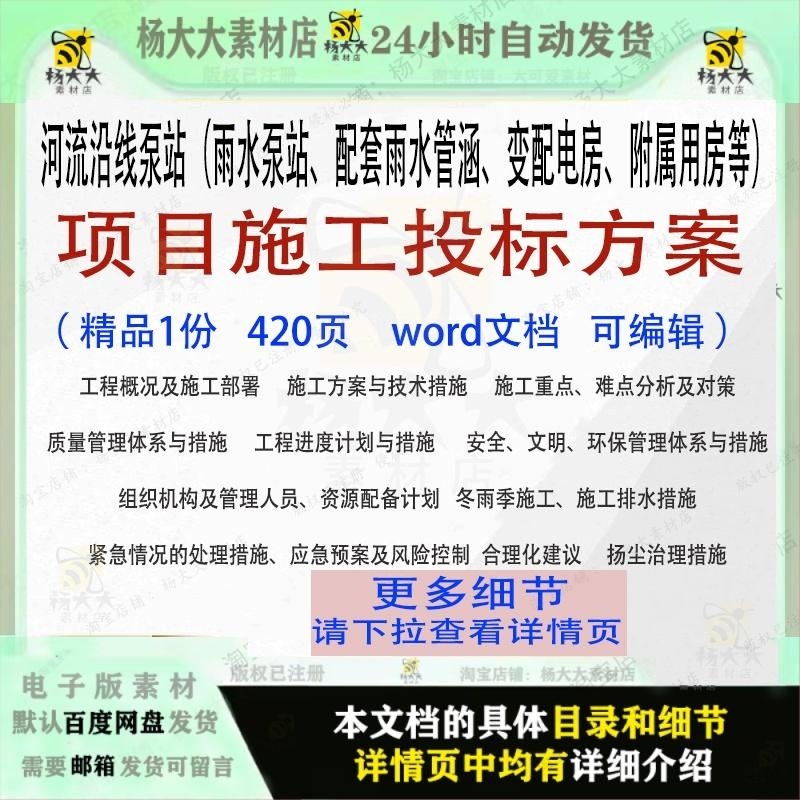 河流沿线雨水泵站配套管涵变配电房附属用房等项目施工投标方案