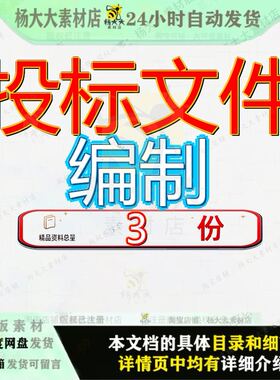 投标文件编制某开发小区楼金湾嘉园楼嘉宝大厦楼投全套资料模板