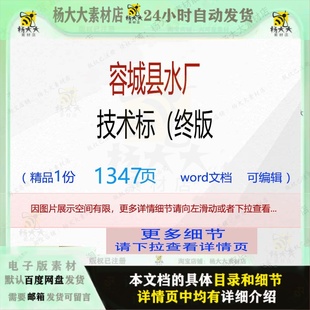 容城县水厂技术标 方案技术水厂编辑相关容城县精 终版 相关方案