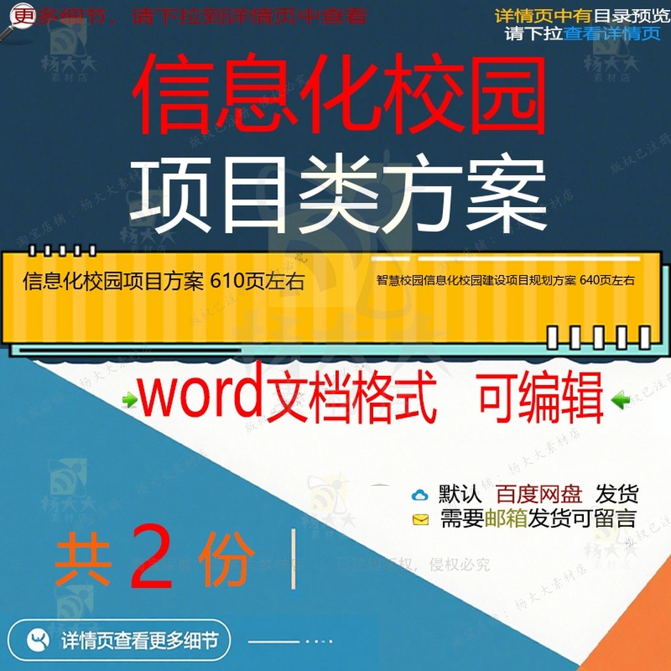 智慧校园信息化校园建设项目规划方案投标方word可编辑文档模板案