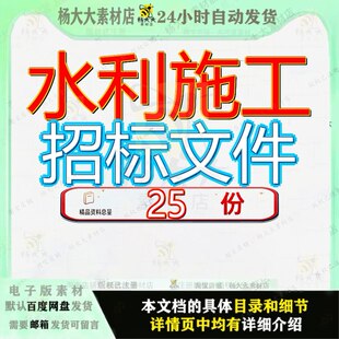 水利施工招标文件工程疏浚绿化建设省某小型病险水库除险加固参