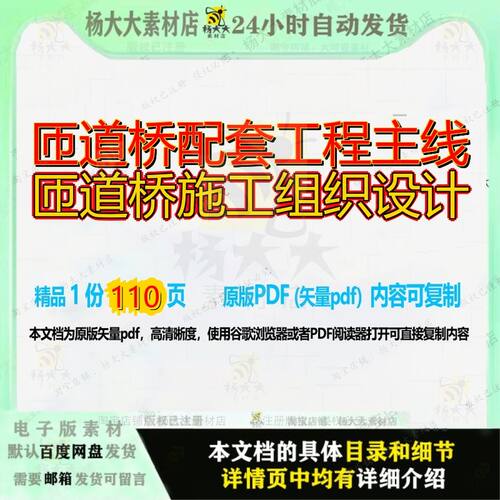 匝道桥配套工程主线匝道桥施工组织设计110页 设计组织资料配套