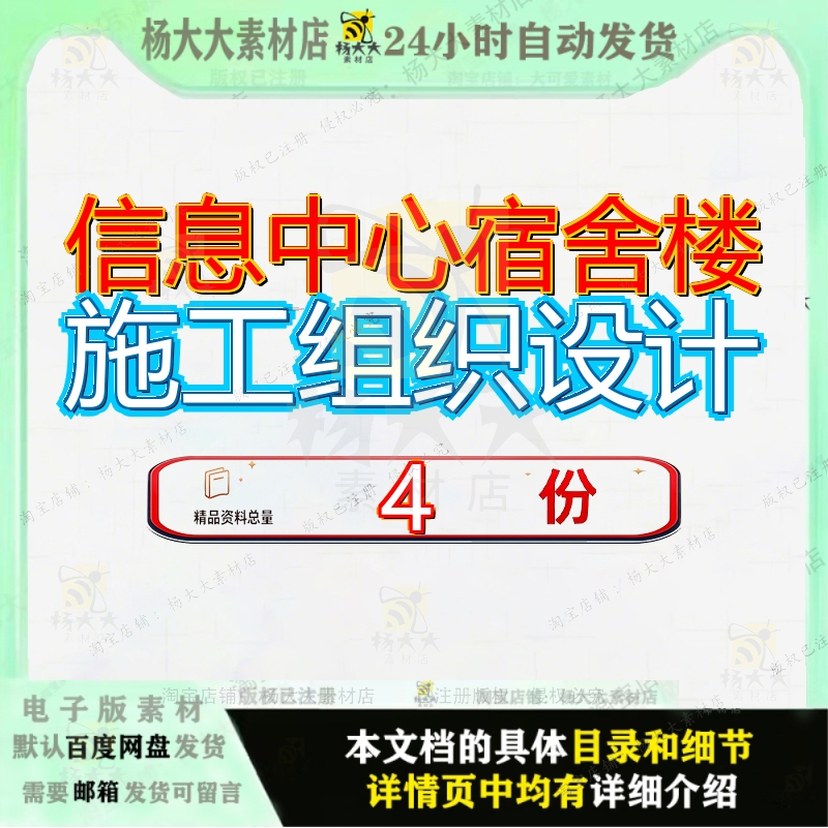 信息中心宿舍楼施工组织设计工程方案调度办公大楼东华大学程方