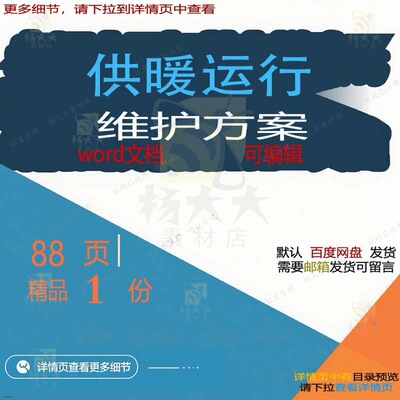维护运行招投标应急供暖清洁卫生文档方案参考可编辑word范本书