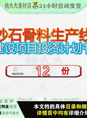 砂石骨料生产线建设项目投资计划书石料广东甘肃南京料通用模板