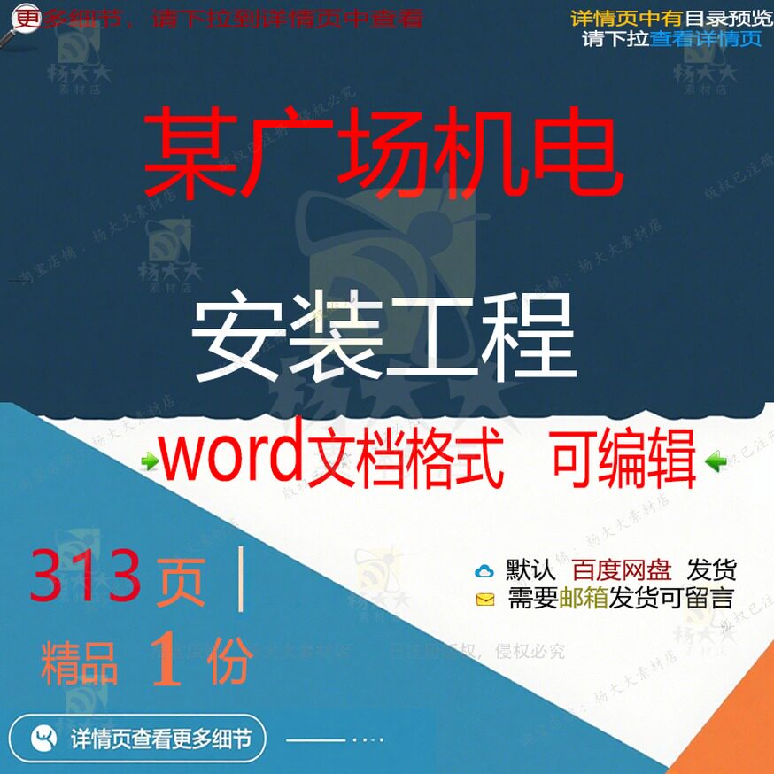 某广场机电安装工程 方案工程安装广场机电参考可编辑word文档素
