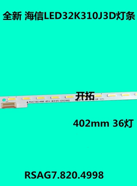 适用海信 LED32K310J3D灯条 RSAG7.820.4998 屏HE315FD-E01共36灯