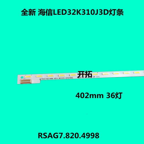 适用海信 LED32K310J3D灯条 RSAG7.820.4998 屏HE315FD-E01共36灯