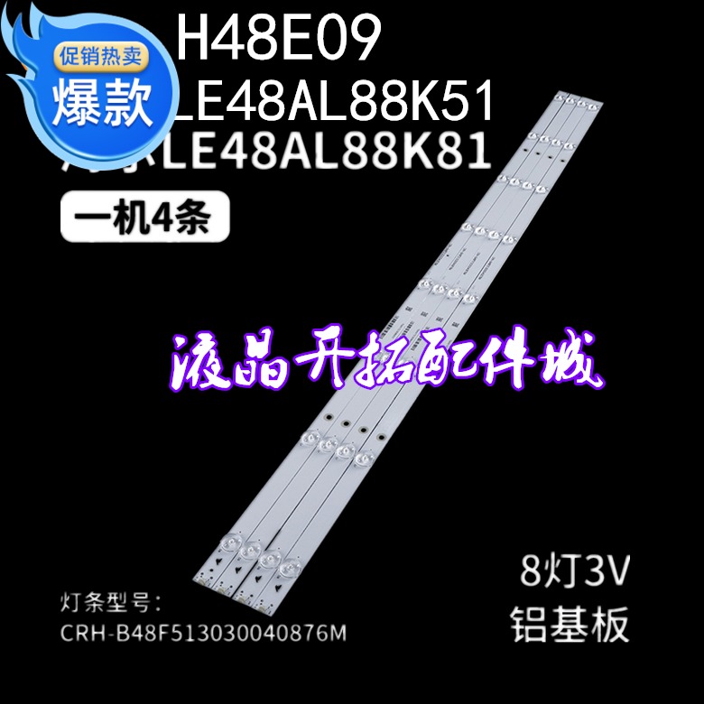 适用海尔LE48AL88K81 H48E09电视CRH-B48F513030040876M背光灯条