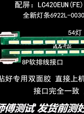适用于创维42E700S 750A灯条LED42X8100PD LC420EUNFE 6922L-0030