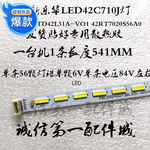 适用 东芝42L1353C 42L1305C L1351C 1355c 1359c 5450c灯条全新