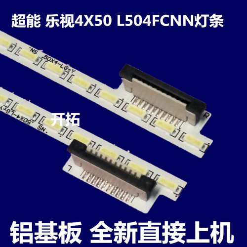 全新适用乐视4X50 L504FCNN灯条NS.50X4-LG-Y铝板XNB500L XNB500R