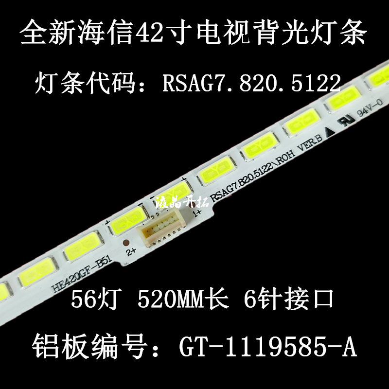 海信LED42K380U LED42L288灯条LT-1134262-A RSAG7.820.5772 54