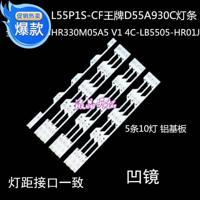 全新TCL55P1S-CF灯条王牌55HR3