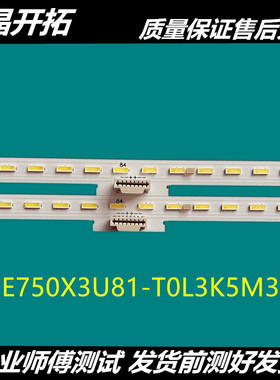 海信75M545F 75A7F 75C340F灯条HE750X3U81-T0L3K5M JL.E750E841