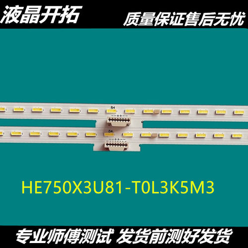 海信75M545F 75A7F 75C340F灯条HE750X3U81-T0L3K5M JL.E750E841