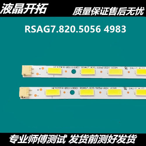 全新 海信LED42K26 42寸电视灯条JT-1108046 RSAG7.820.5133