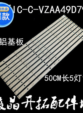适用于 L49M5-AZ灯条液晶电视灯条IC-C-VZAA49D799屏MI49TV(M49)