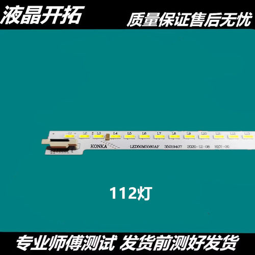 康佳LED50M5580AF灯条LED5
