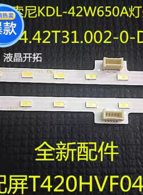 42寸W0501109B0 KDL-42W706B 42W650A 42W670A T42-40-R/L