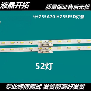 适用于海信H55E75A H55E72A灯条 HZ55A70灯条 HZ55E8A灯条