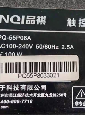 适用PQ-55P06 55P03灯条PINGI品祺触控一体 背光PQ-LB550-0201灯