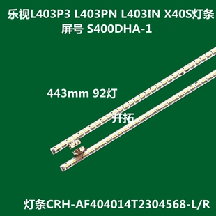 乐视L403P3 L403PN L403IN X40S灯条CRH-AF404014T2304568-L/R