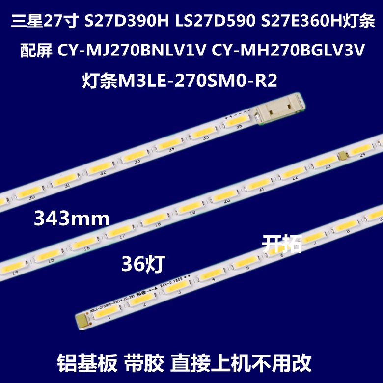 适用 三星27寸液晶显示器S27D360H灯条CY-MH270BGLV1