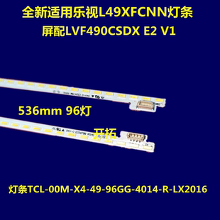 适用 全新 乐视L49XFCNN灯条LVF490CSDX E2 V1屏