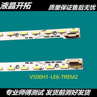 适用 创维50E690U 50E780U 50E8EUD 50E580F灯条V500H1-LE6-TREM2