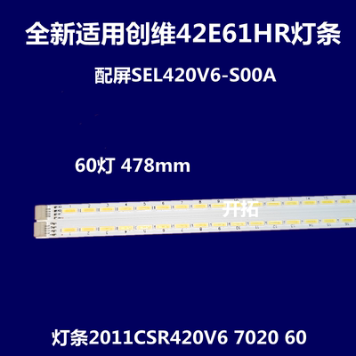 适用于创维42E61HR理想LED4203灯条SEL420V6-S00A-X3-B/A 2011CSR