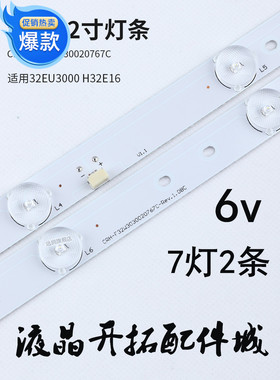 适用海尔摩卡32A3灯条LD32U3100 LE32B310P LE32G310G 2条7灯珠6V