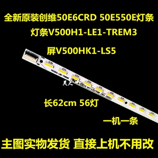 适用  L50E5090-3D灯条 东芝50KL300C灯条V500HK1-LS5灯条