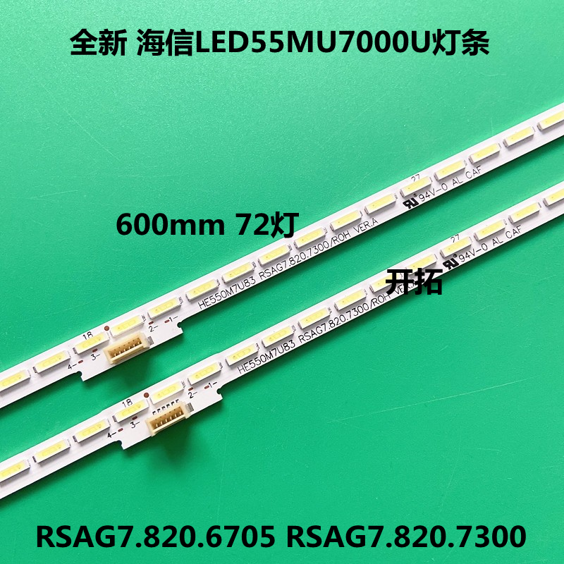 海信LED55MU7000U灯条