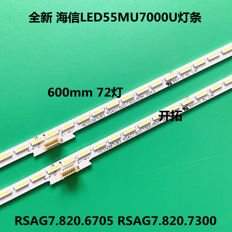 全新原装海信LED55MU7000U灯条SSY-1155680 RSAG7.820.6705 7300 电子元器件市场 显示屏/LCD液晶屏/LED屏/TFT屏 原图主图