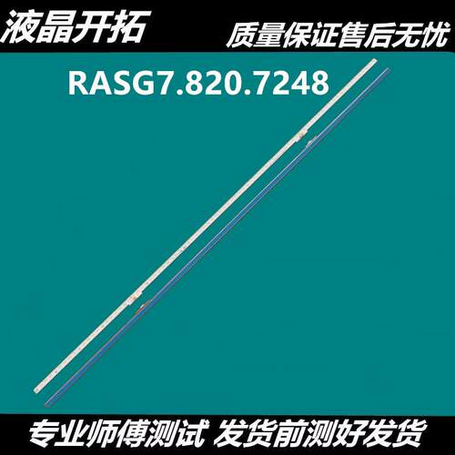 适用松下TH-55EX700C适用海信LED55G200T灯条RSAG7.820.7248液晶