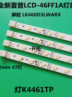适用夏普LCD-46FF1A灯条LK460D3LWARX液晶屏灯条K4461TP背光灯条