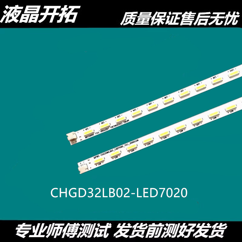 新长虹3D32B3100IC灯条C