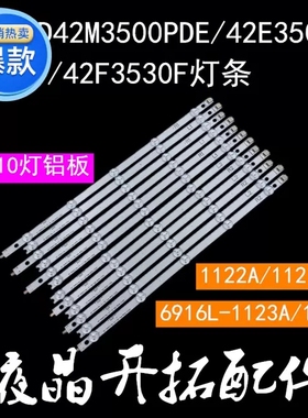 适用于创维42E380S 42E7BRE 42E30SW灯条L42F1500-3D 6916L-1122
