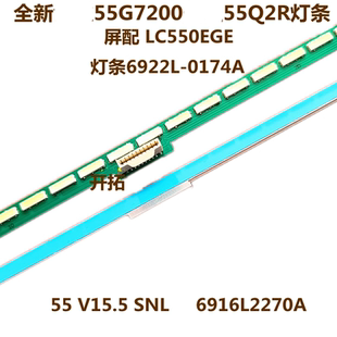 0174A 长虹55Q2R灯条6922L 6916L2270A 创维55G7200 适用