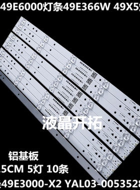 适用全新 创维49E366W 灯条YAL03-00535280-18 49E3000-X2